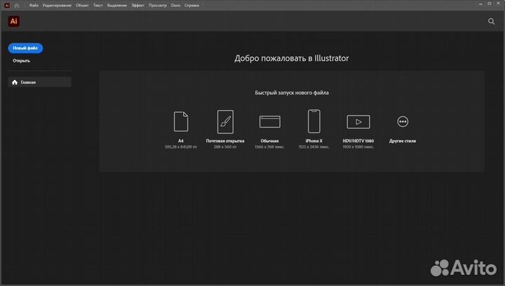 Adobe Illustrator 2023 (Бессрочная лицензия)