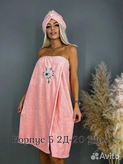 Халат с чалмой для бани, сауны