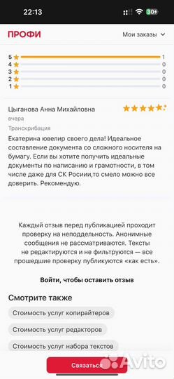 Транскрибация