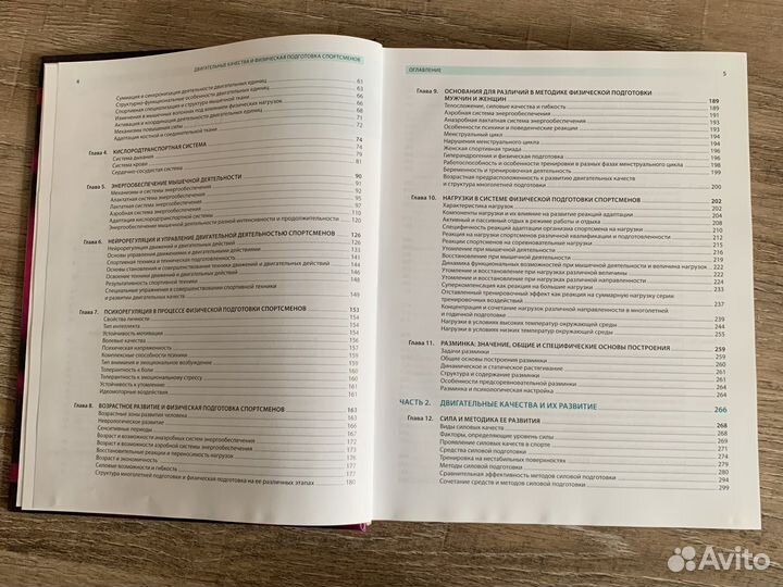 Двигательные качества Платонов В.Н