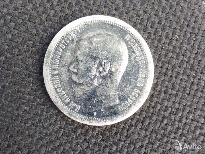 50 копеек 1896 года