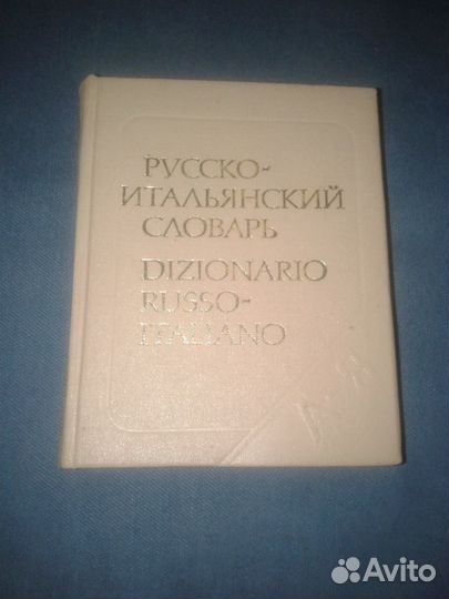 Русский и иностр. языки (кроме англ.), языкознание