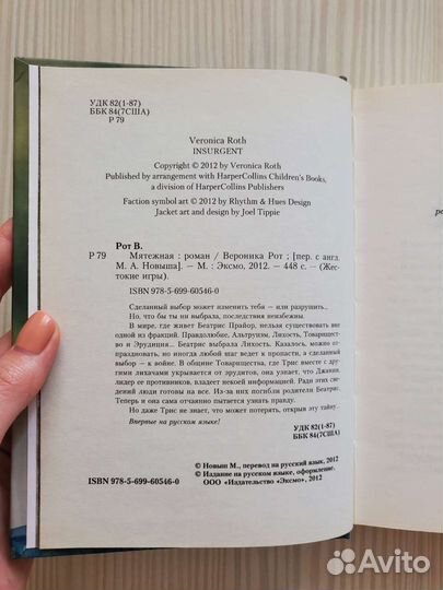 Вероника Рот 