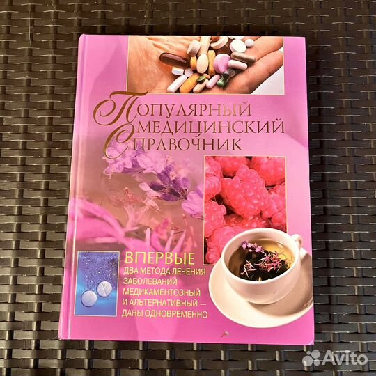 Медицинский справочник Василенко