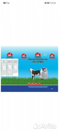 Заменитель цельного молока