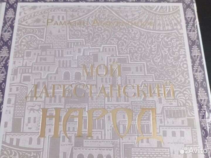 Рамазан Абдулатипов