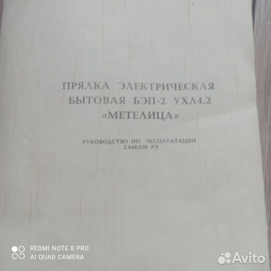 Электропрялка СССР