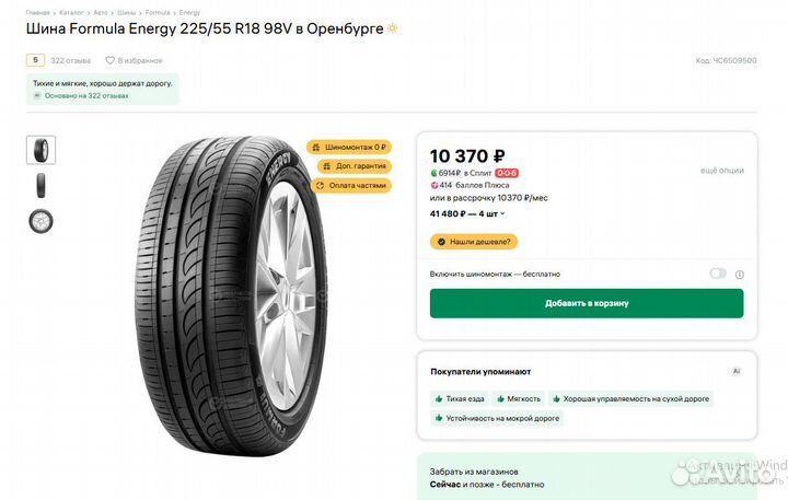 Pirelli Formula Energy 225/55 R18