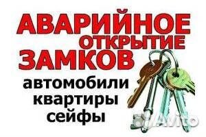 Вскрытие замок гаражный/ вскрыть авто