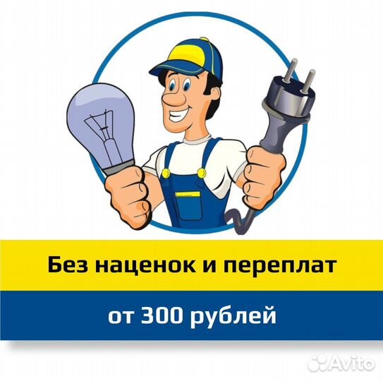 Электрик-Сантехник