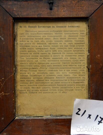 Старинная икона св. Афанасия