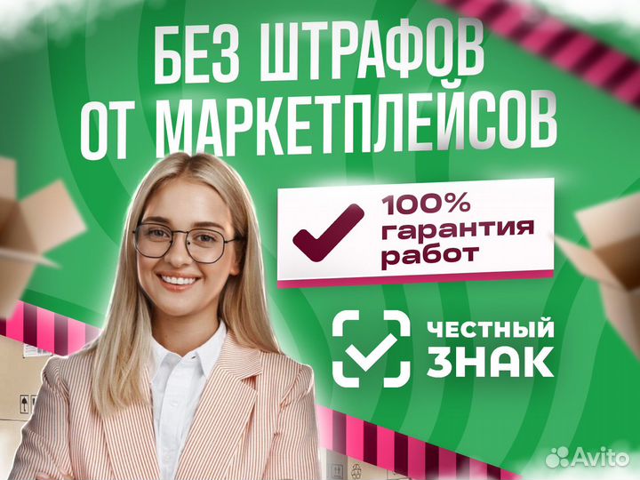 Честный знак. Этикетки чз для маркетплейсов