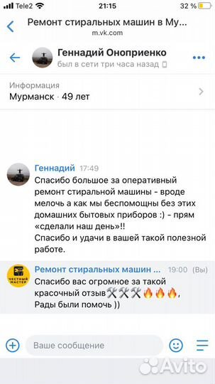 Ремонт и утилизация стиральных машин в г.Мурманске