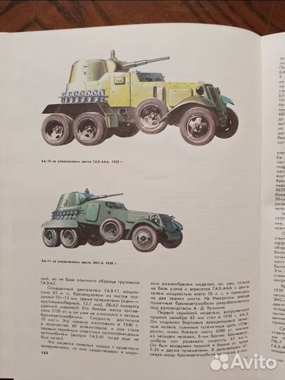 Книга Автомобили России и СССР