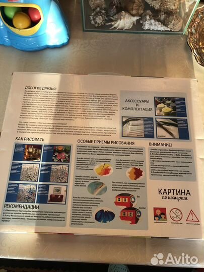Набор для творчества. Картина по номерам