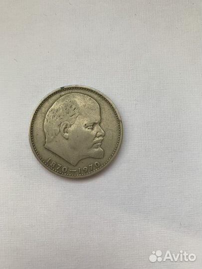 1 рубль СССР ленин