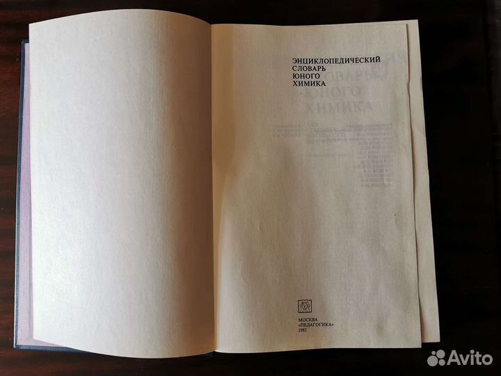 Словарь юного химика