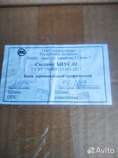 Бортовая система биус