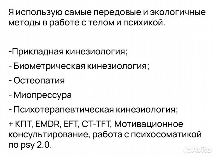 Кинезиолог Остеопат Костоправ (без хруста)