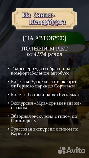 Рускеальский экспресс из Санкт-Петербурга
