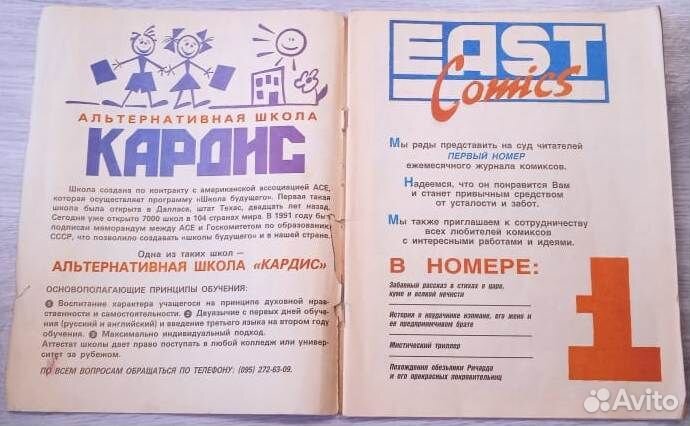 East Comics (90-е) +Рюрик+Игры с Дональдом
