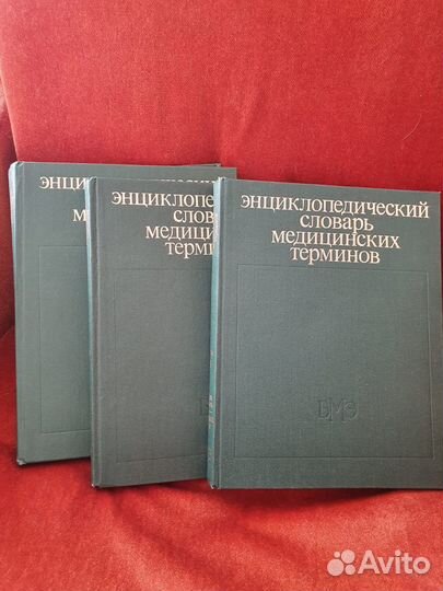 Словарь медицинских терминов