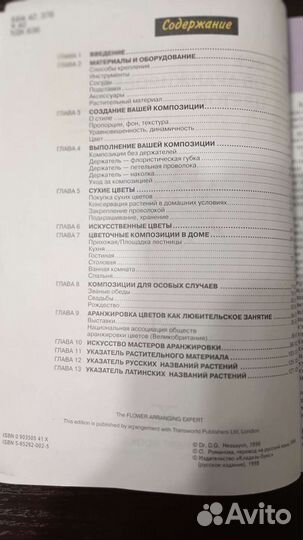 Все об аранжировке цветов Хессайон