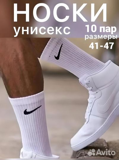 Носки nike высокие белые 10 пар размер 41-47