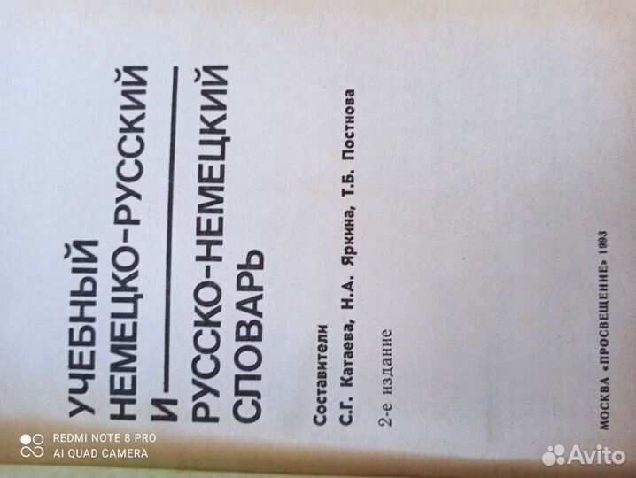 Книги, словари по немецкому языку