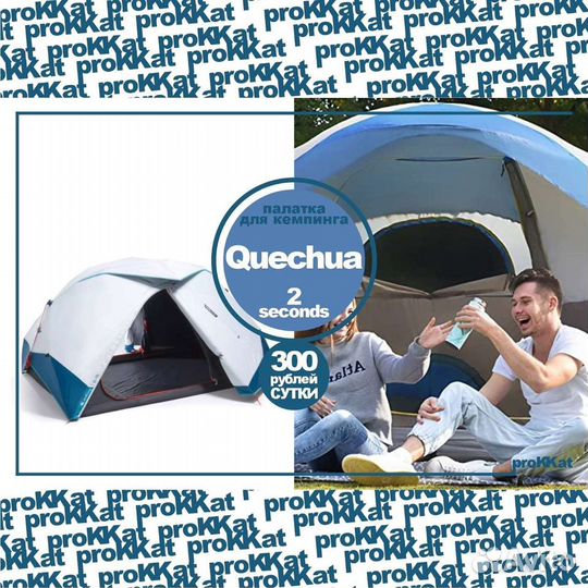 Прокат аренда туристического снаряжения палаток