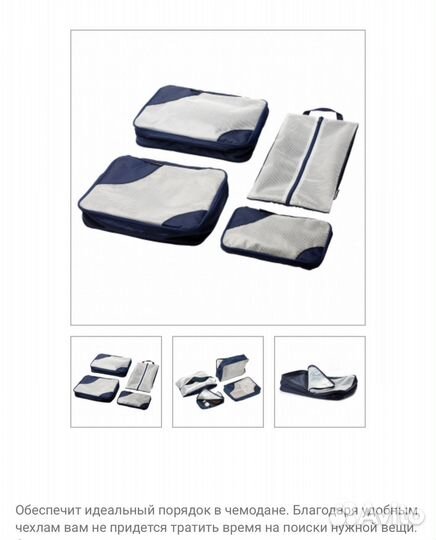 Набор для путешествий IKEA