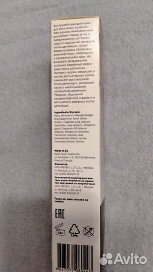 Крем для депиляции Monik