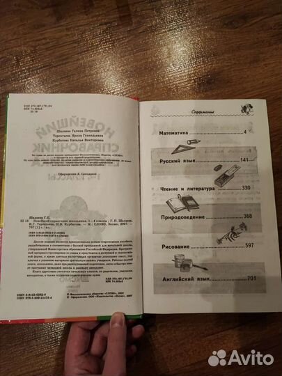 Книги Справочник и Бисер