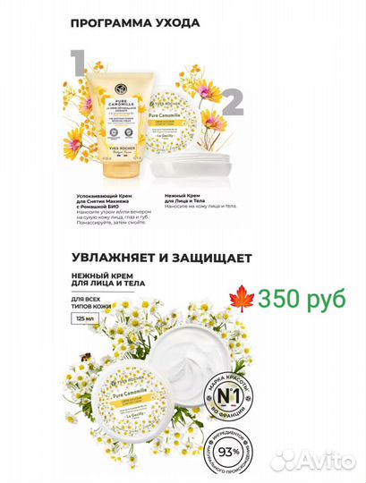 Крем для лица, Сыворотка,Крем для глаз ив Роше