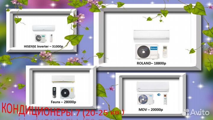 Кондиционеры от 7 до 9
