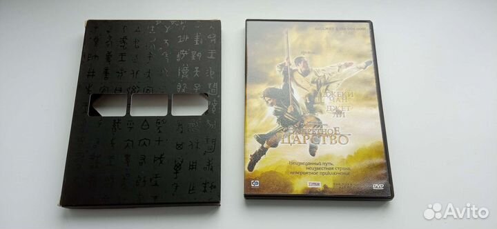 Dvd фильм Запретное царство. коллекционное издание