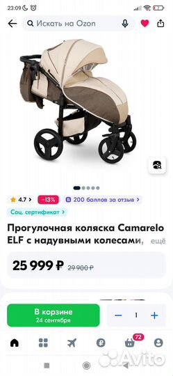 Прогулочная коляска camarelo elf