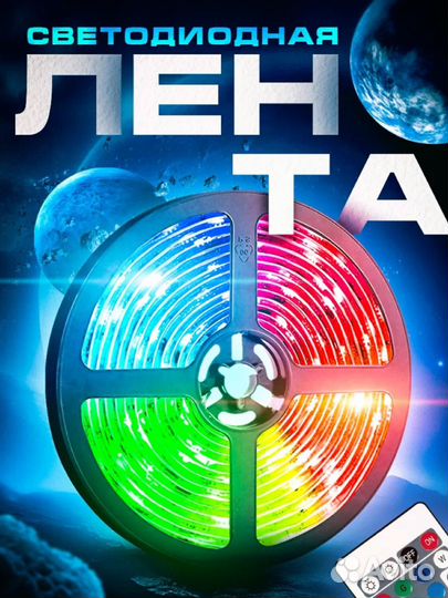 Светодиодная лента