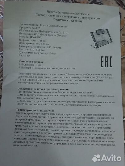 Подставка под спину