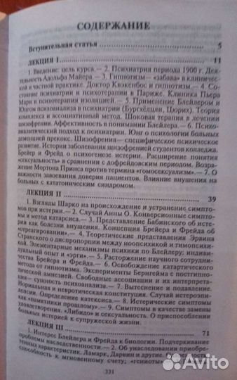 Психоаналитическая терапия/психиатрия