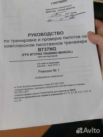 Руководство В737,Наставление по произ.полетов га