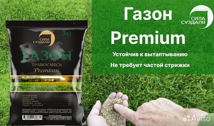 Семена Газона Премиум