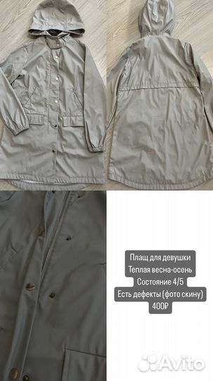 Плащ для девушки/девочки