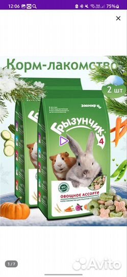 Корм для кроликов