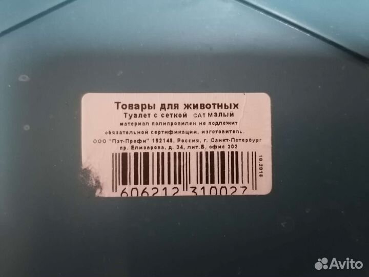 Лоток для кошек