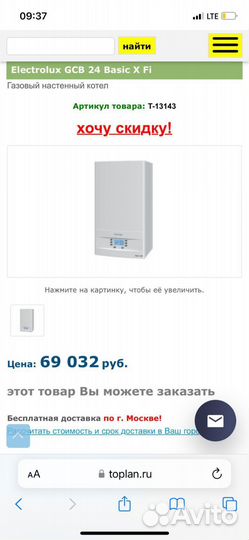 Газовый котел