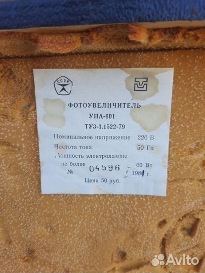 Фотоувеличитель СССР