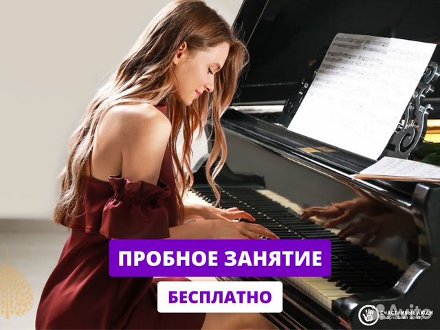 Уроки фортепиано для взрослых и детей объявление продам
