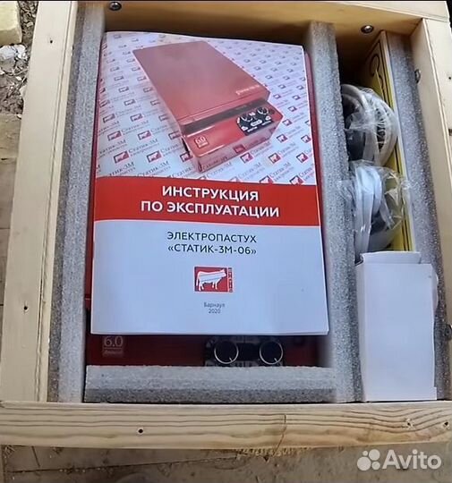 Электропастух