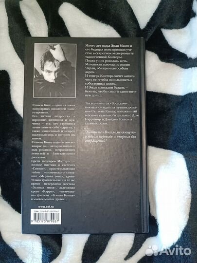 Стивен Кинг 